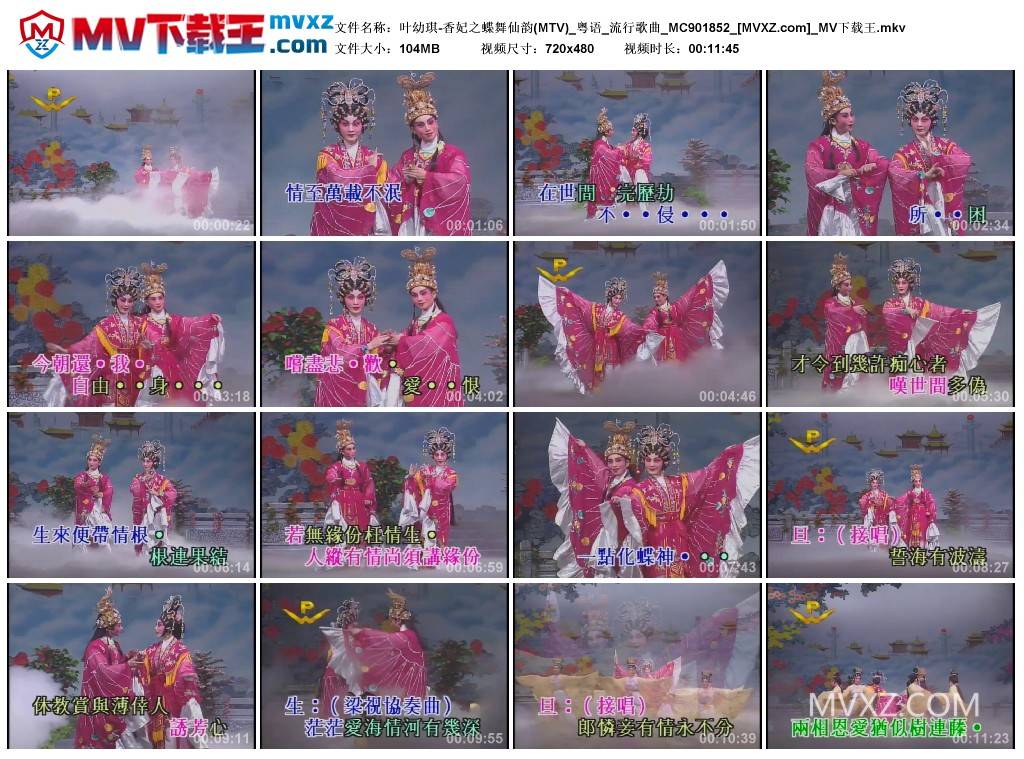 叶幼琪-香妃之蝶舞仙韵(MTV)_粤语_流行歌曲_MC901852